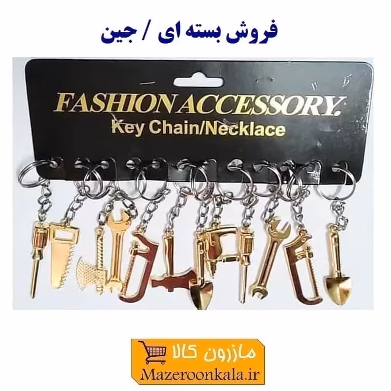 جاکلیدی ابزار فلزی مسی ایرانی سایز بزرگ 12 سانت فروش جین OHSK-038