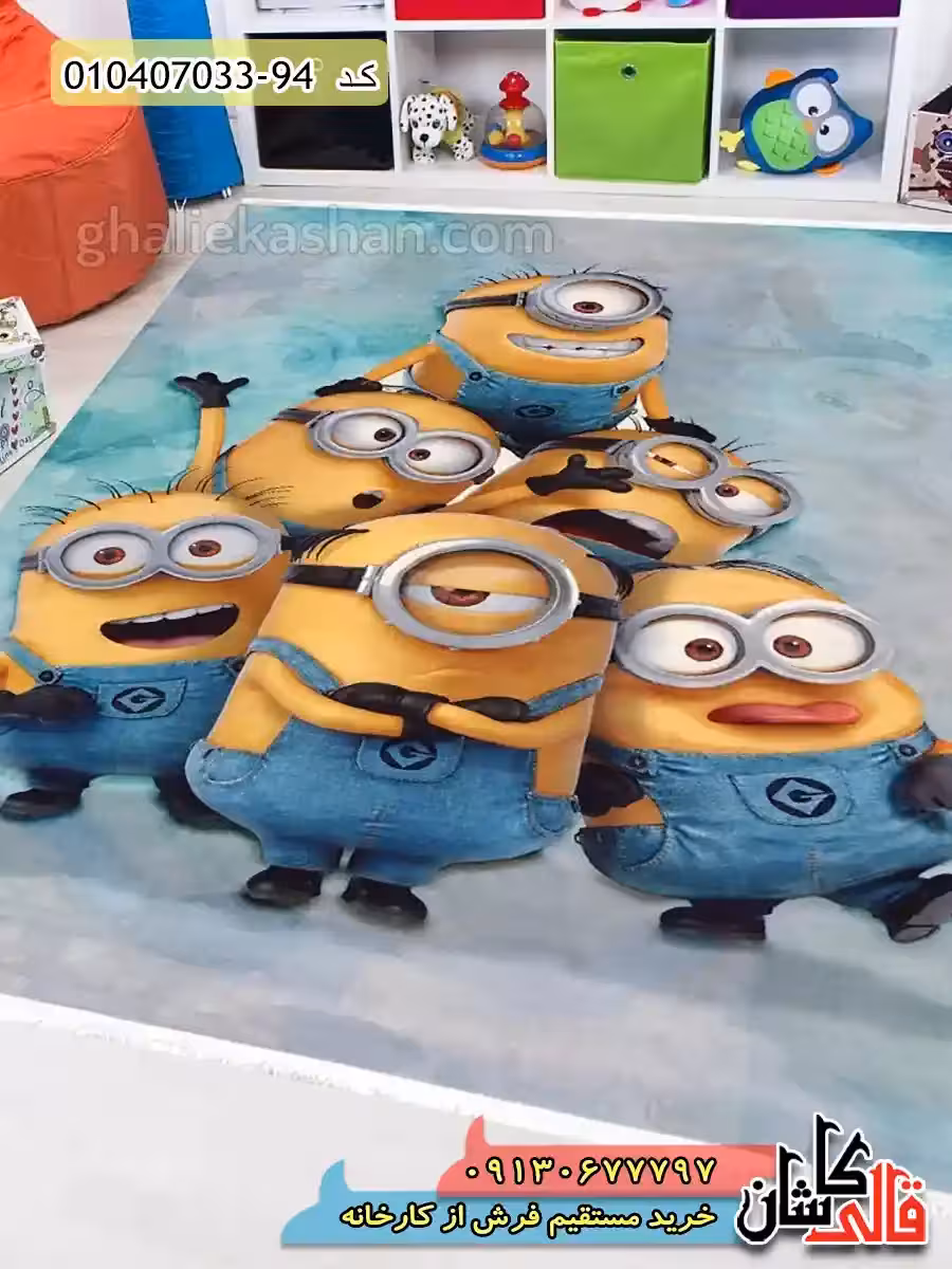فرش 700 شانه کودک طرح مینیون ها کاشان
