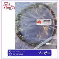 کابل ترمز دستی کوتاه تراکتور فرگوسن399