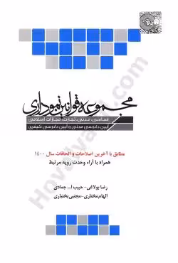 مجموعه قوانین نموداری