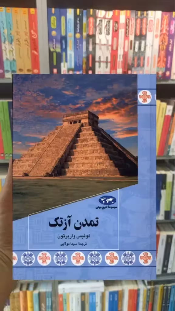 تمدن آزتک ققنوس