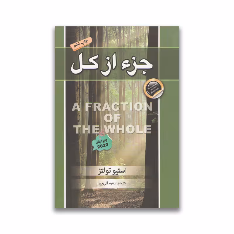 کتاب جز از کل نشر آتیسا