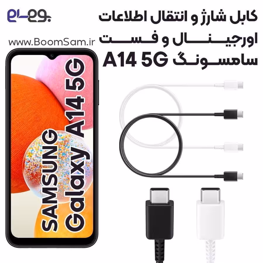 کابل شارژ سریع و انتقال اطلاعات اصلی سامسونگ Samsung A14 5G ساخت ویتنام