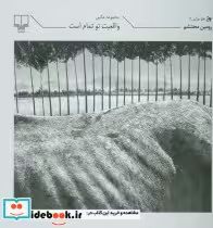 کتاب واقعیت تو تمام است