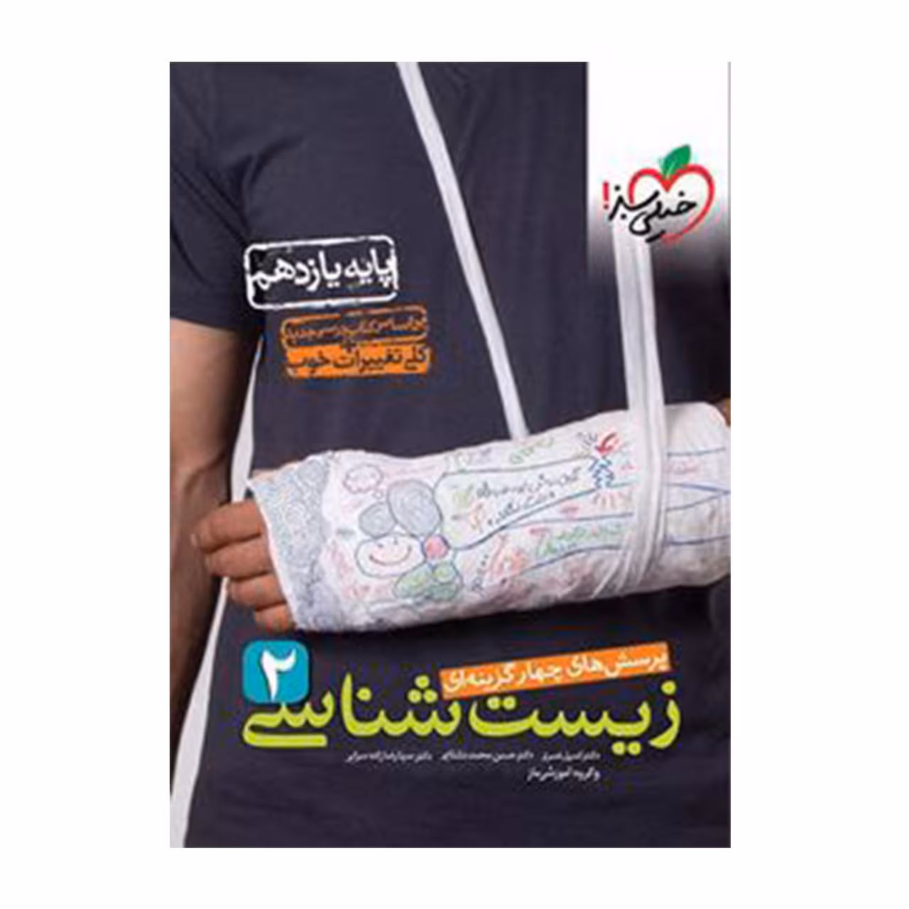 کتاب تست زیست شناسی یازدهم خیلی سبز