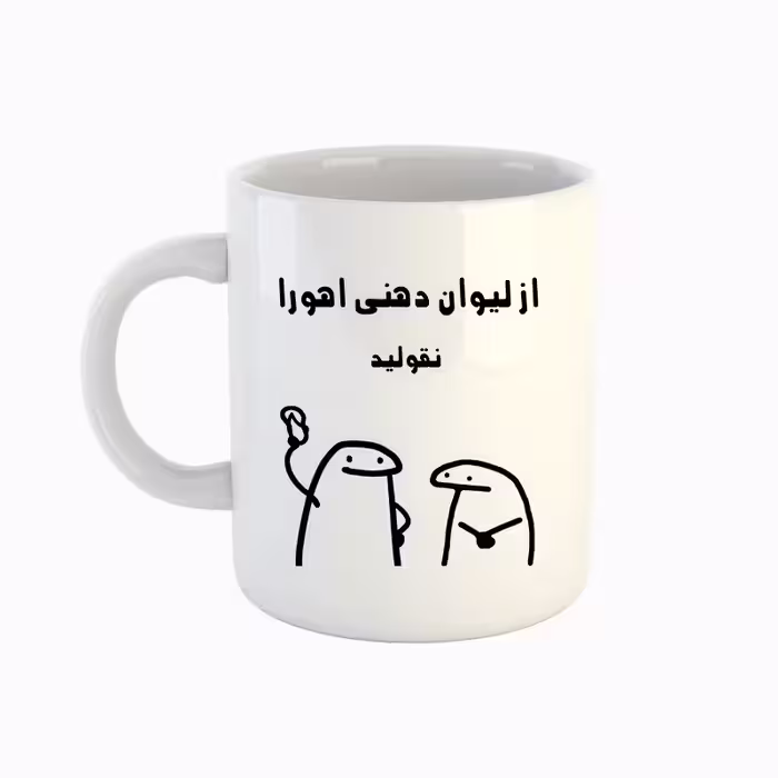 خرید ماگ-لیوان  اسم اهورا  میقولی