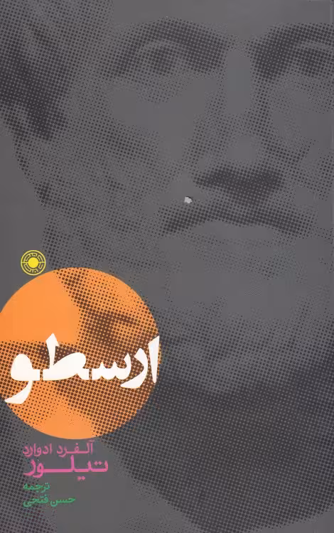 خرید کتاب ارسطو — کتابسرای طه