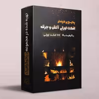 پک افکت اورلی آتش و جرقه حرفه ای برای طراحی