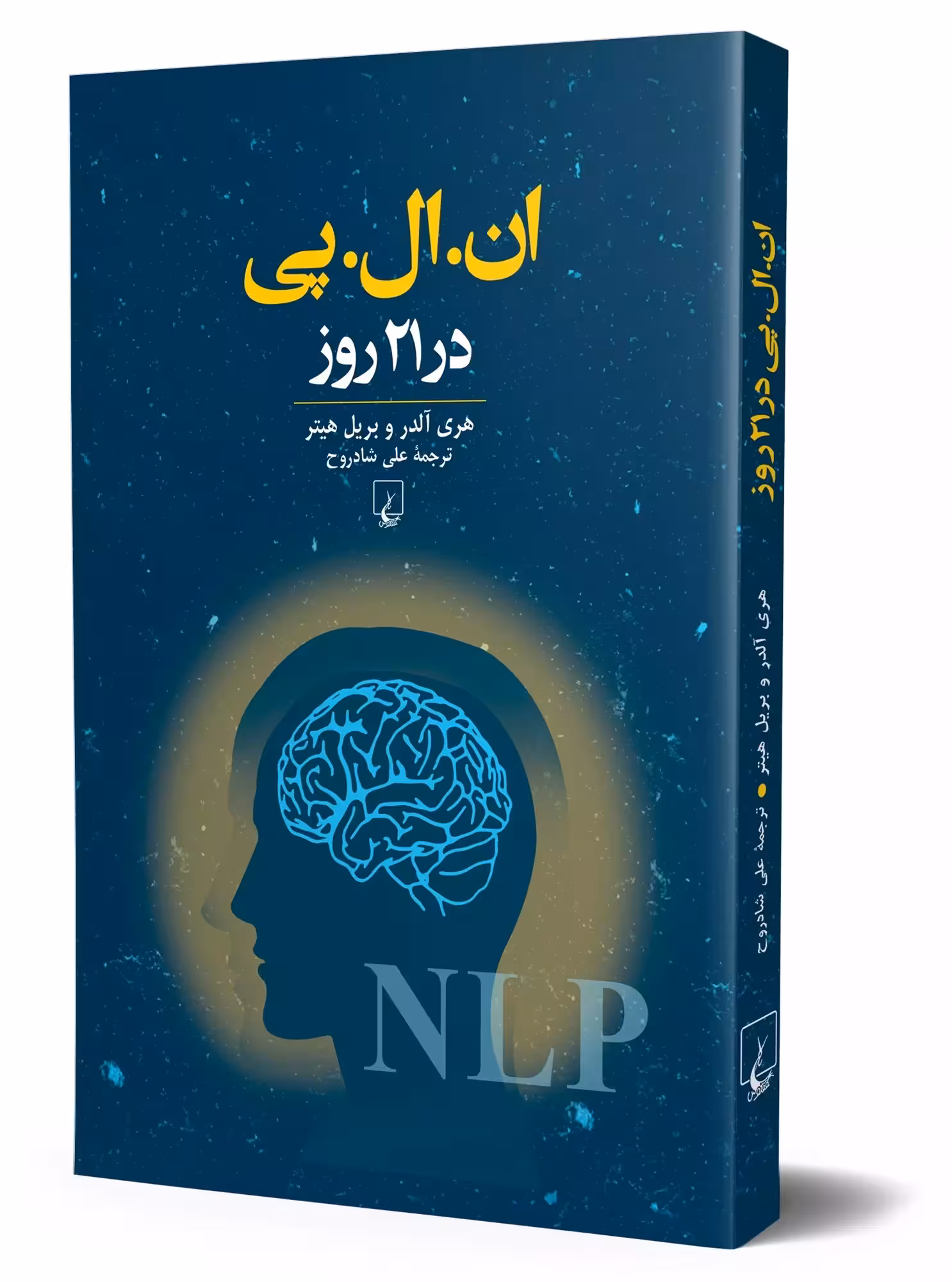 کتاب ان. ال. پی در 21 روز