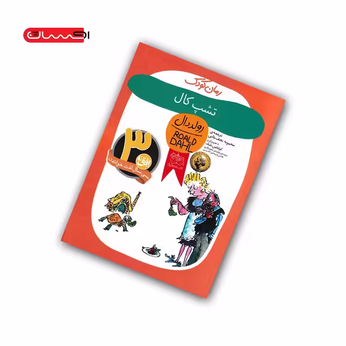 کتاب تشپ کال
