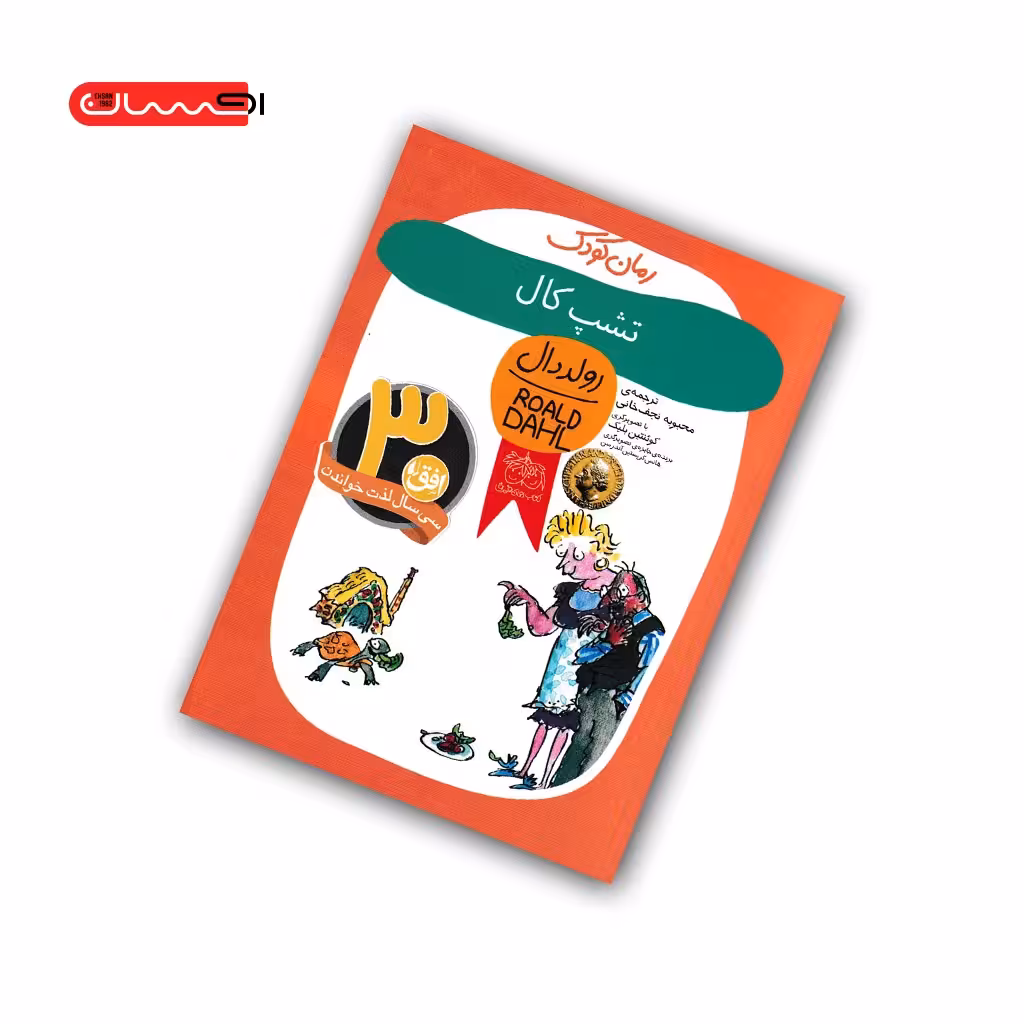 کتاب تشپ کال