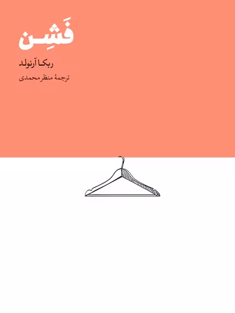 فشن