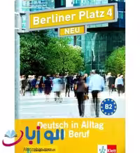 کتاب Berliner Platz Neu 4 برلینر پلاتز ( چاپ سیاه سفید )