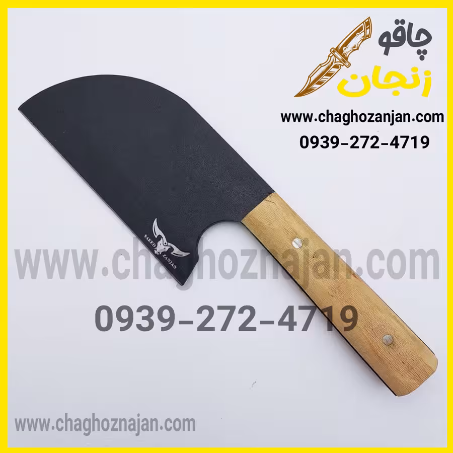 ساطور قصابی زنجان سایز کوچک LO7 مدل صربستانی   قیمت و خرید