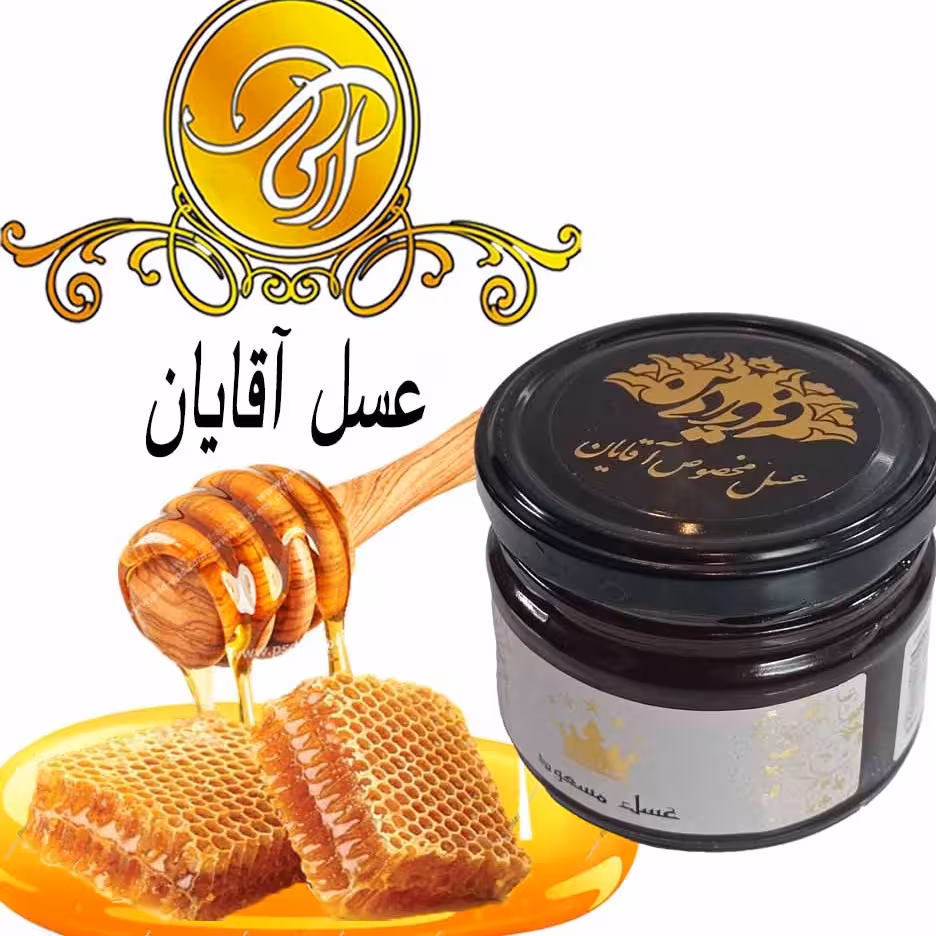 عسل ترکیبی آقایان صادراتی خام و خاص 300گرمی تقویت قوای مردانه نشاط آور تعادل اعصاب خونساز و انرژی زا تضمینی