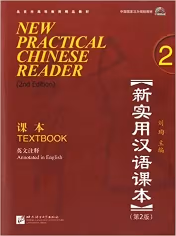 کتاب(New Practical Chinese Reader 2 (2nd نیو پرکتیکال چاینیز ریدر