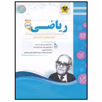 کتاب مجموعه سوالات امتحانی ریاضی پایه ششم اثر جمعی از نویسندگان انتشارات اسفندیار
