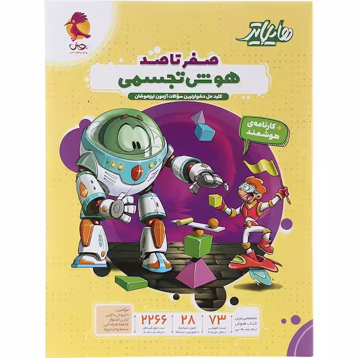 کتاب هایلایتر صفر تا صد هوش تجسمی ششم پویش (چاپ 1404)