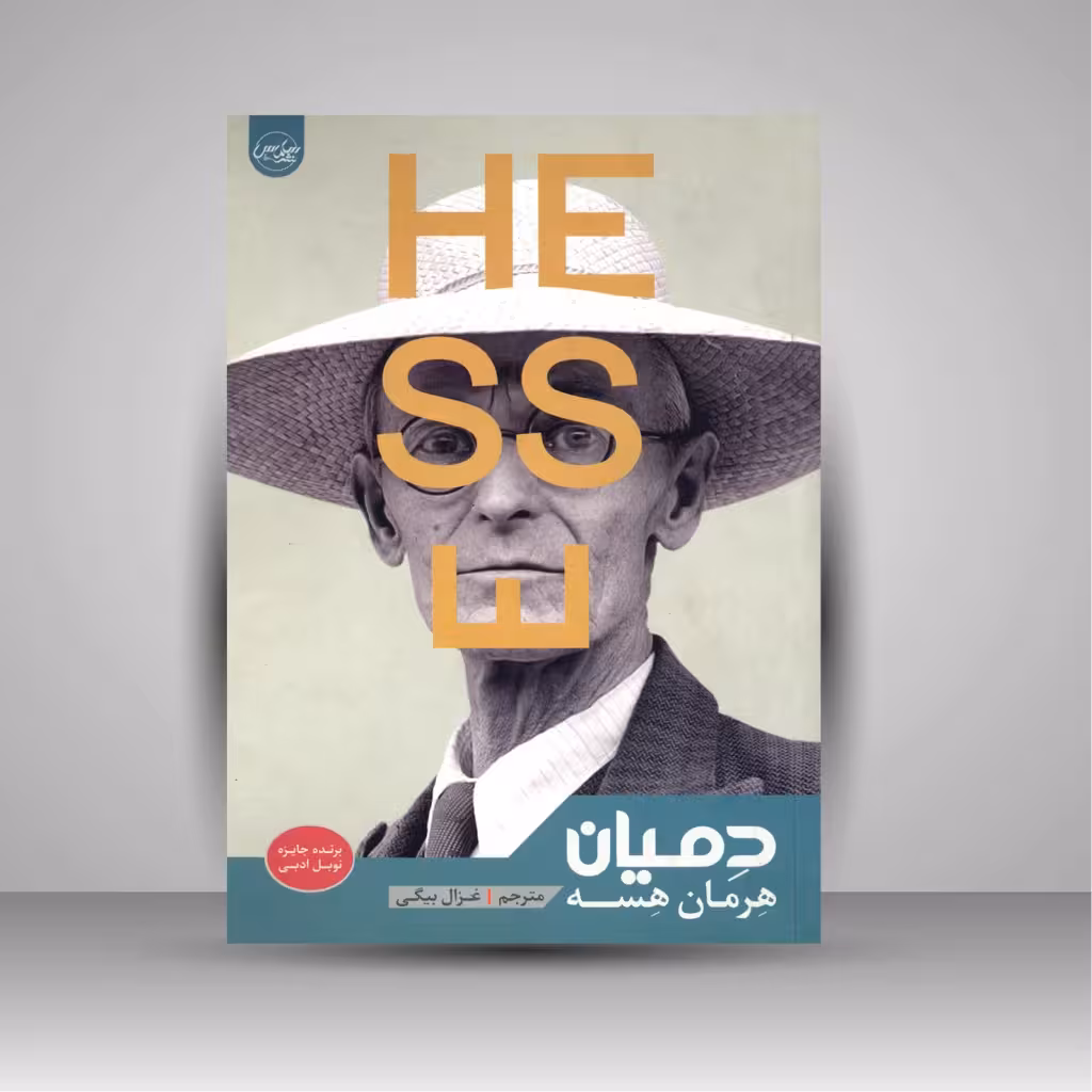 دمیان