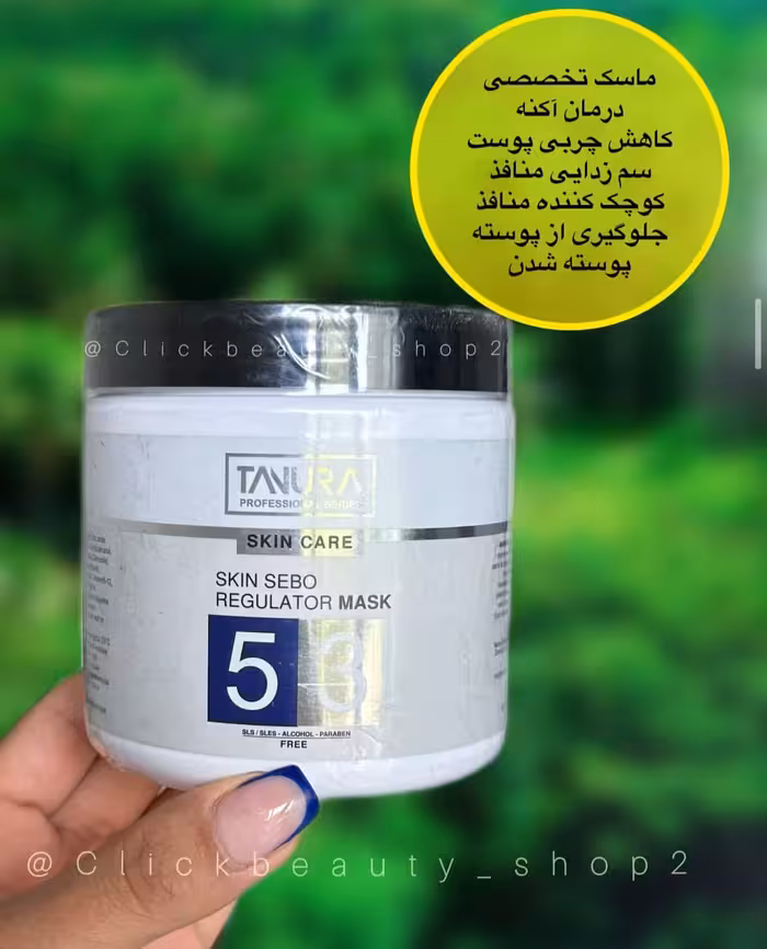 ماسک تخصص درمان آکنه کاهش چربی پوست و سم زدایی منافذ skin sebo regulator mask tanura
