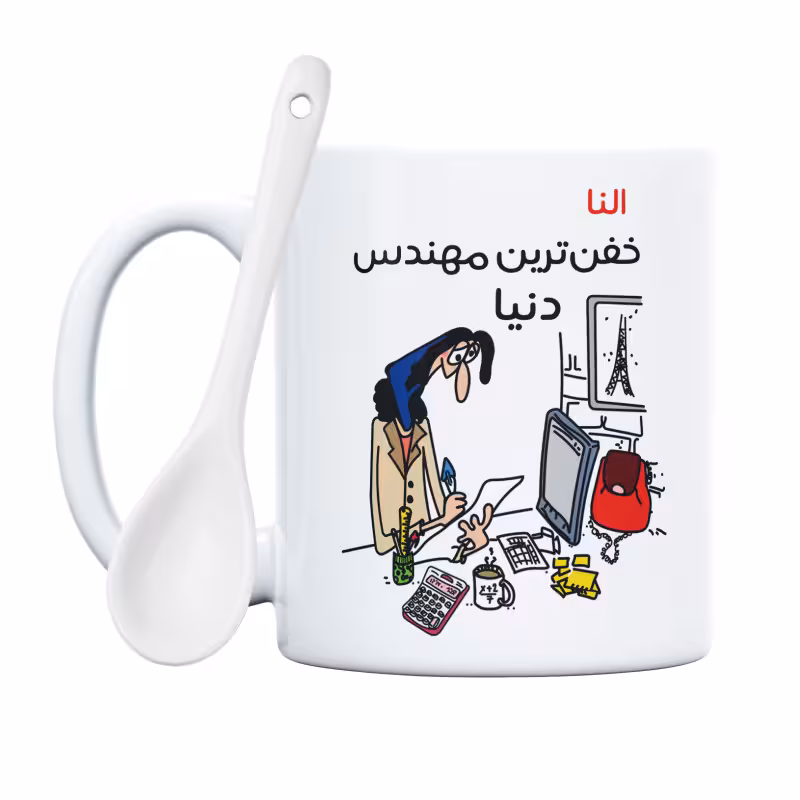 خرید ماگ-لیوان  خفن ترین خانم مهندس  النا