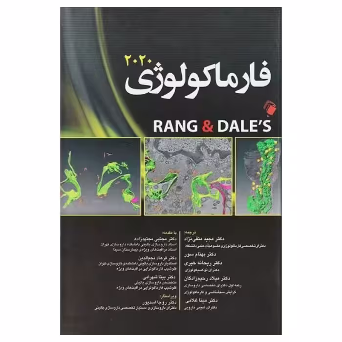 کتاب فارماکولوژی رنگ و دیل 2020 RANG & DALE’S