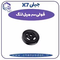 فولی سرمیل لنگ جیلی X7