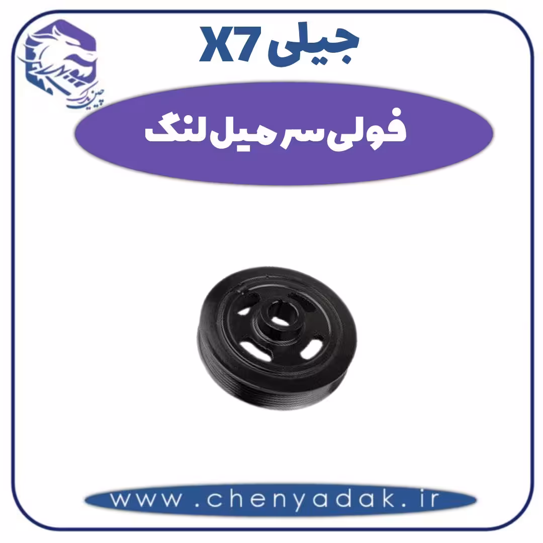 فولی سرمیل لنگ جیلی X7