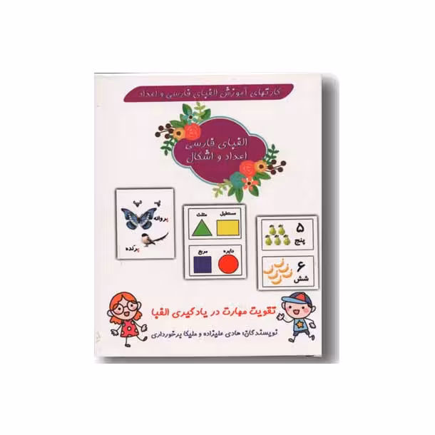 فلش کارتهای آموزش الفبای فارسی و اعداد