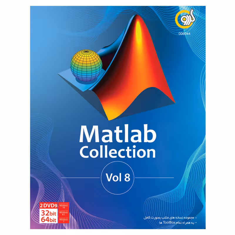 نرم افزار MATLAB COLLECTION R2017a 2015b نشر گردو