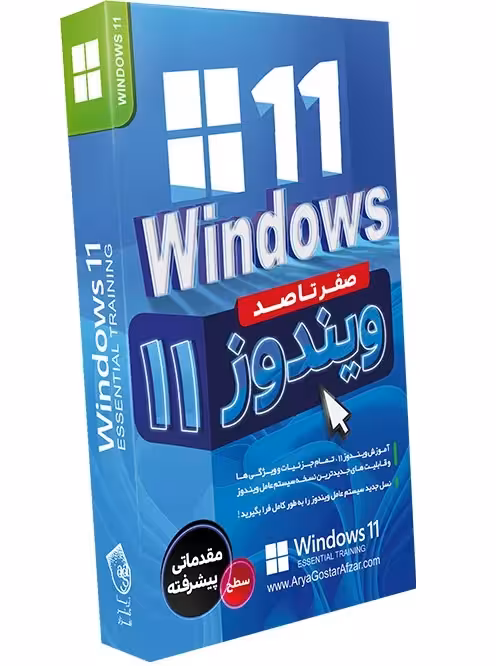 آموزش WIN 11 نشر آریاگستر