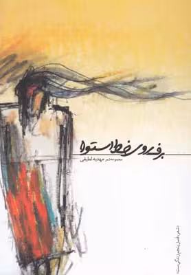 برف روی خط استوا