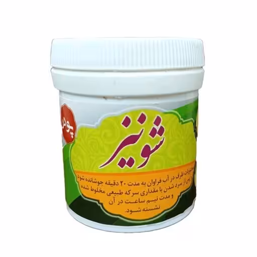 شونیز پودری( 20 گرم)