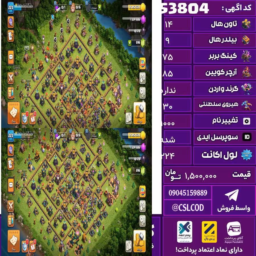 اکانت کلش لول 224 تاون 14 لول 75 کویین 85 واردن رویال چمپیون 30 شاهزاده مینیون 53 تغییرنام 1000 کد 53804