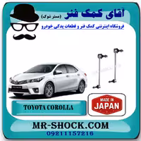 میل موجگیر تويوتا کرولا 2014-2017 برند ساخت ژاپن با بهترین کیفیت