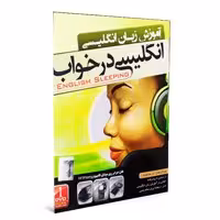 آموزش زبان انگلیسی در خواب-1DVD-NP