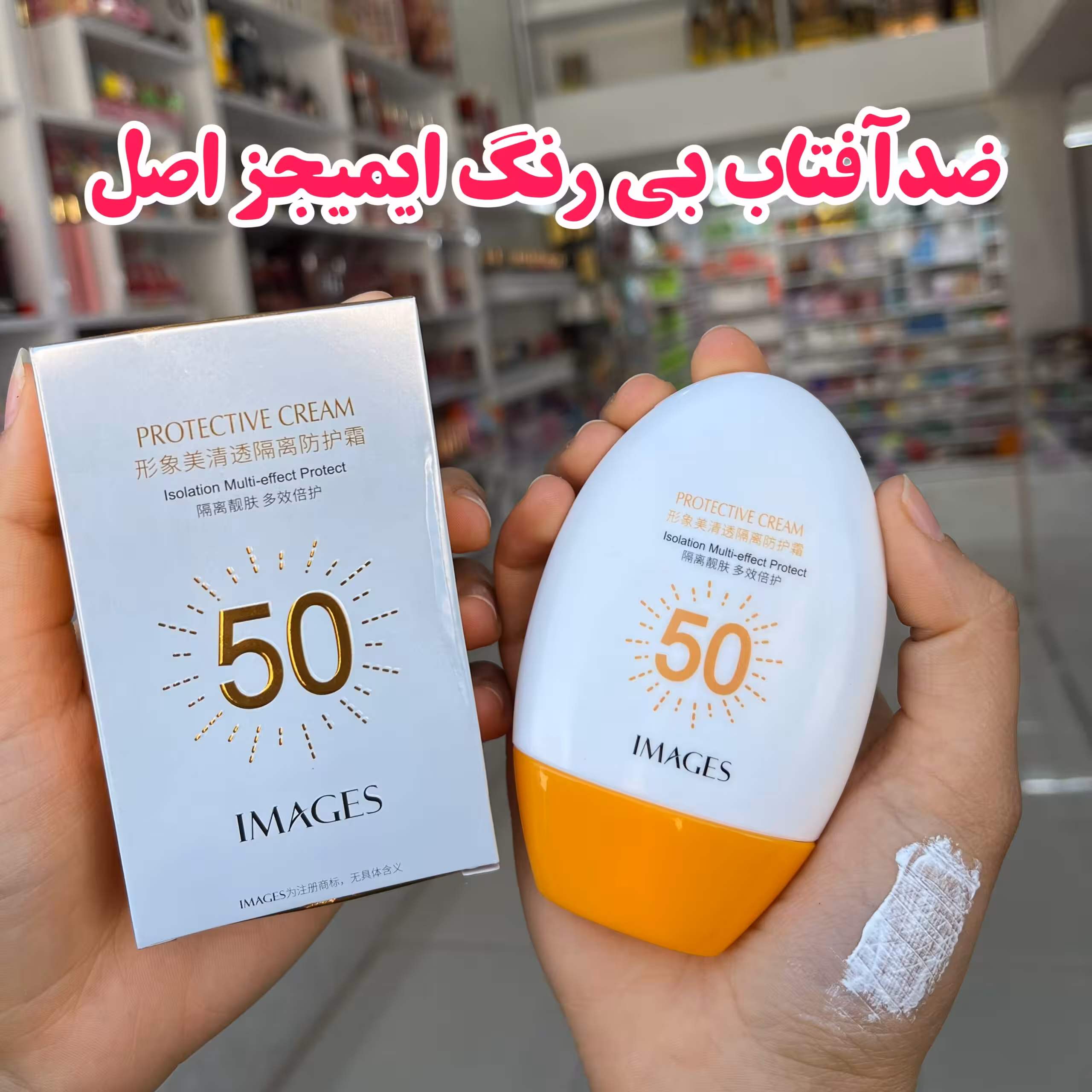 ضدافتاب بی رنگ اصل ایمیجز