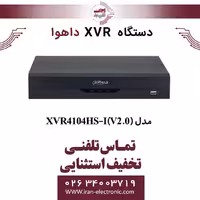 دستگاه ایکس وی آر 4 کانال داهوا مدل Dahua XVR4104HS-I (V2.0)