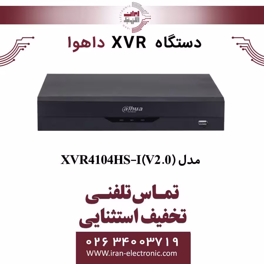 دستگاه ایکس وی آر 4 کانال داهوا مدل Dahua XVR4104HS-I (V2.0)