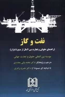 نفت و گاز
