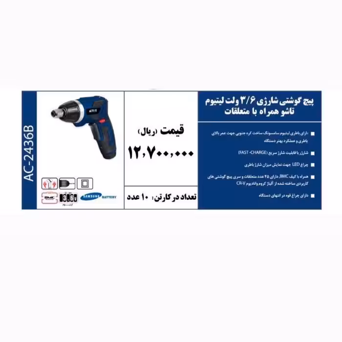 پیچ گوشتی شارژی لیتیوم تاشو همراه با متعلقات 