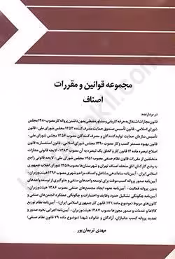 مجموعه قوانین و مقررات اصناف