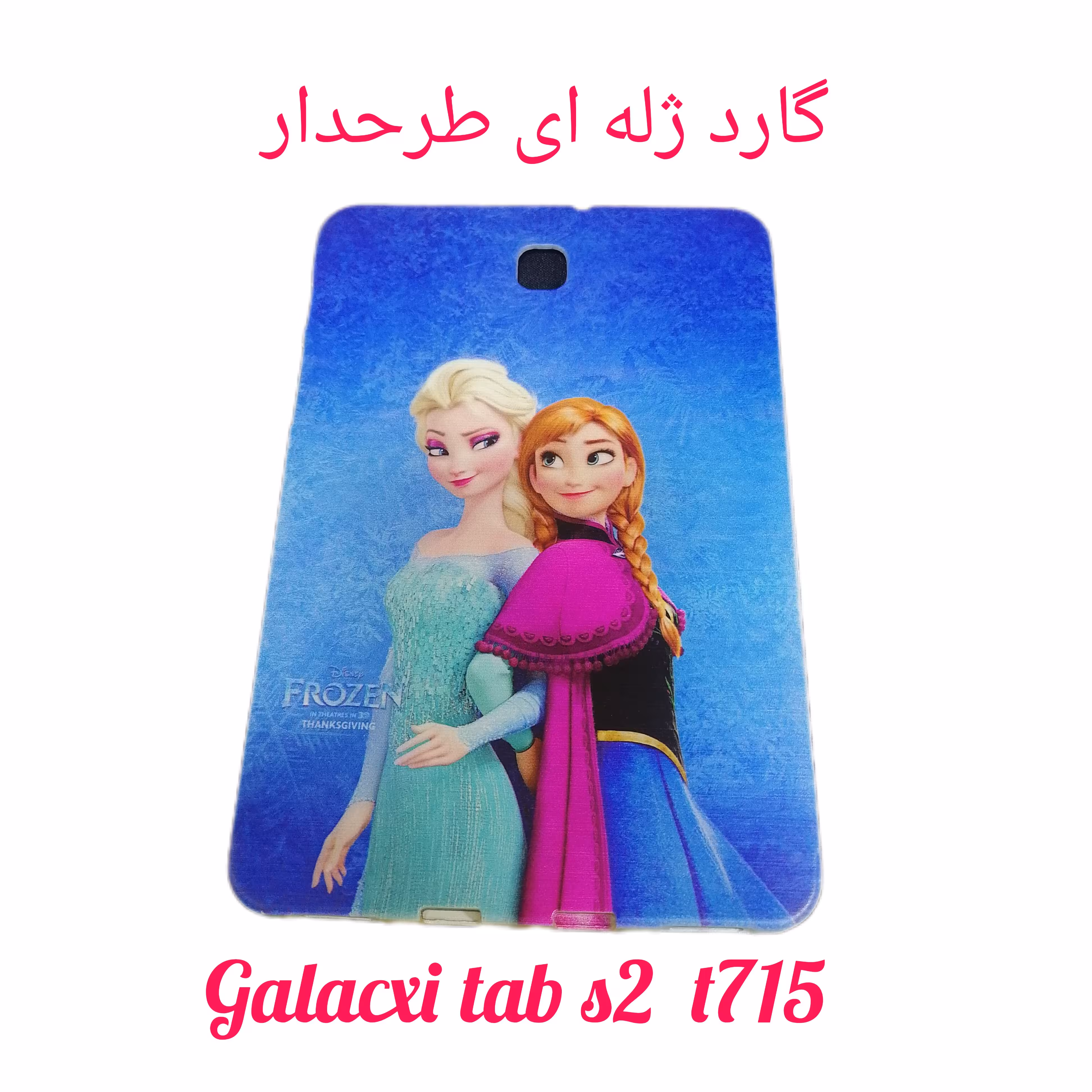 کاور طرحدار تبلت سامسونگ tab s2 t715