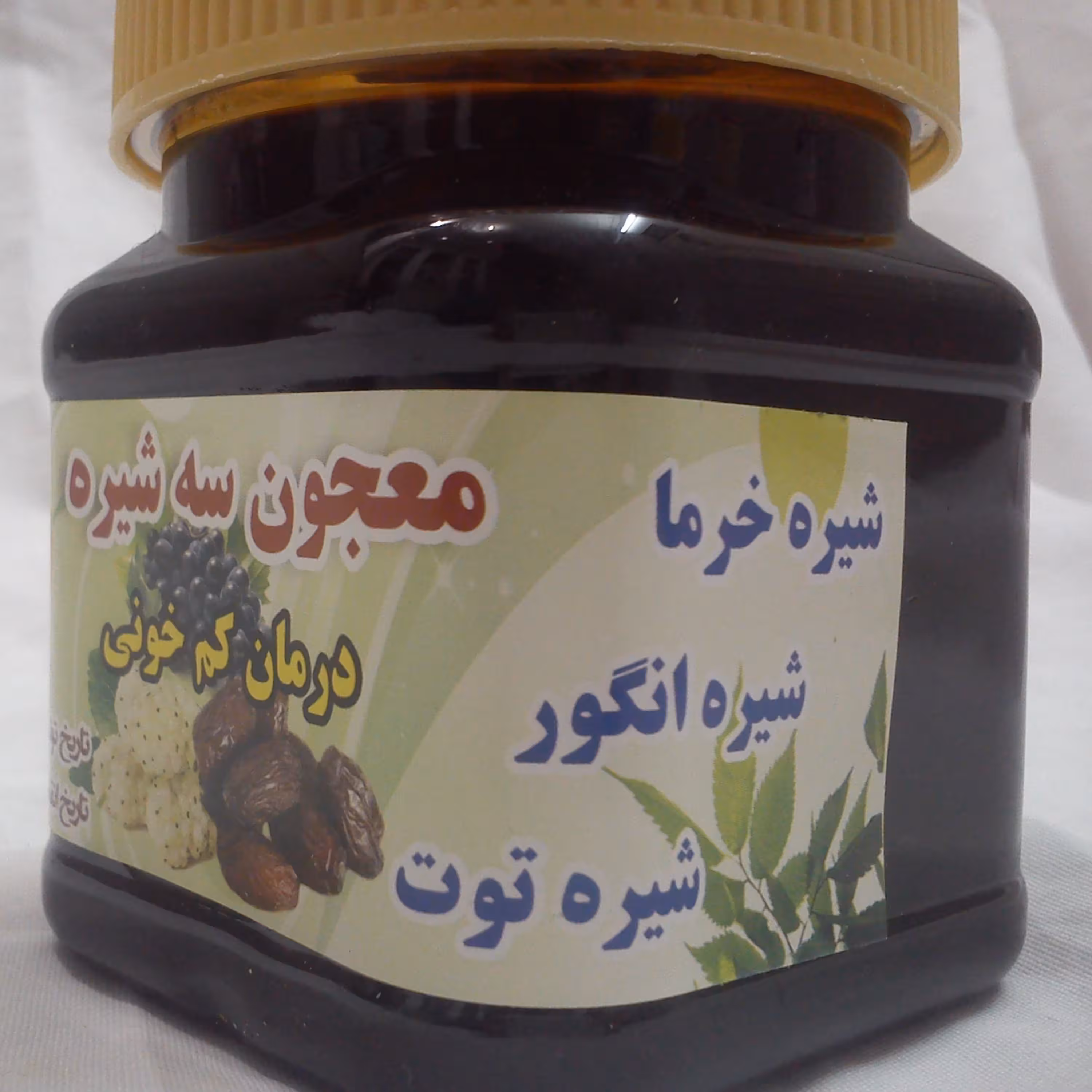 سه شیره (انگور+توت+خرما)