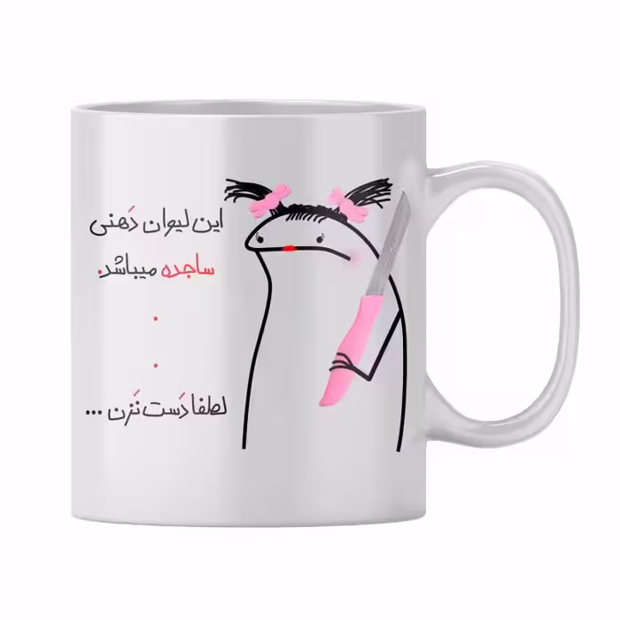 خرید ماگ-لیوان  ساجده