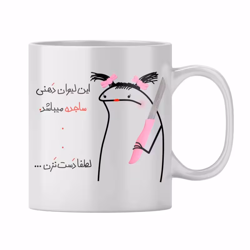 خرید ماگ-لیوان ساجده