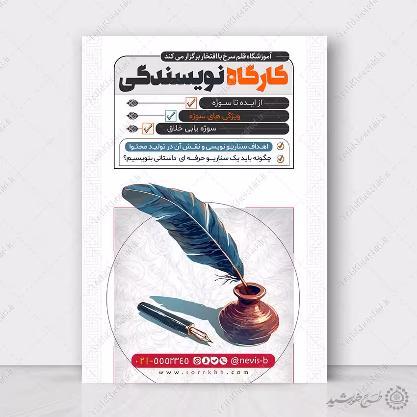 طرح پوستر آموزشگاه کارگاه نویسندگی لایه باز