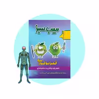 کتاب سیب سبز فیزیولوژی 1404