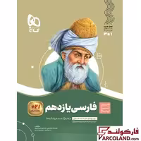 کتاب فارسی یازدهم سری سیر تا پیاز گاج
