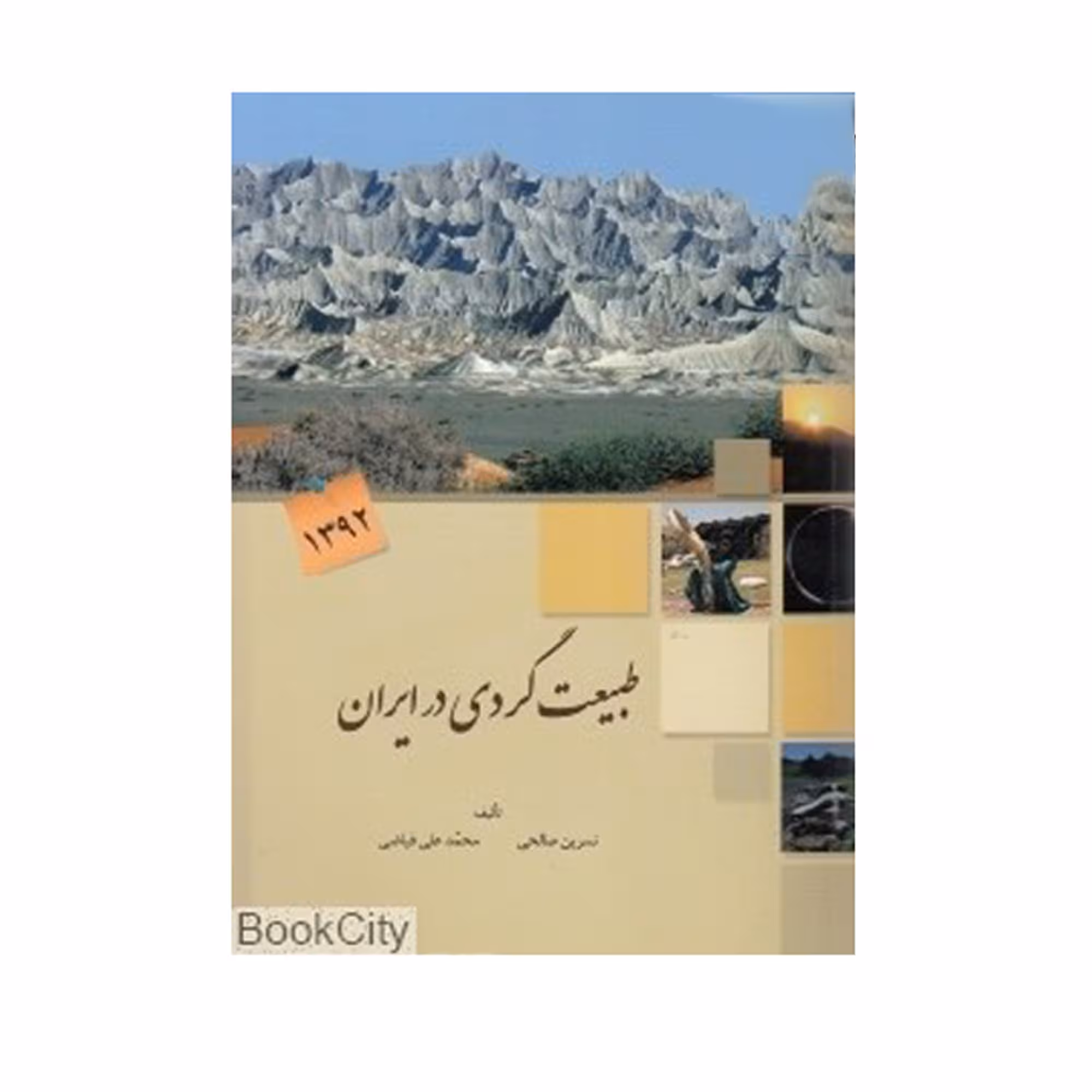 کتاب طبیعتگردی در ایران